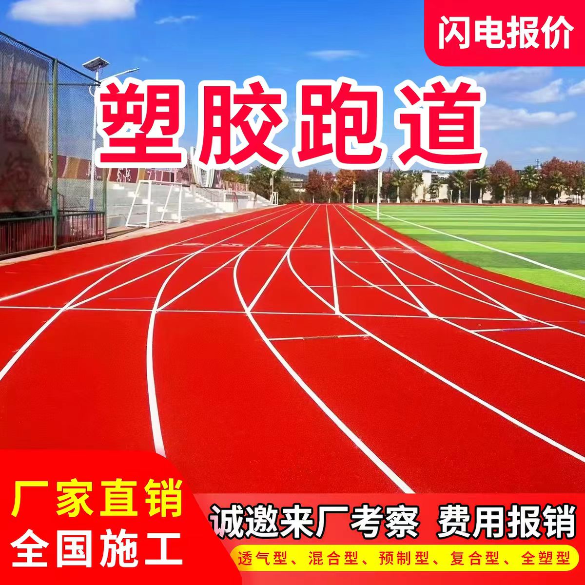 安阳市塑胶跑道材料透气型塑胶跑道 - 一站式服务