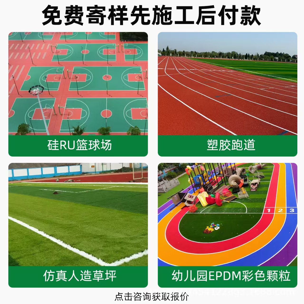 安阳市硅PU篮球场混合型塑胶跑道 - 推荐