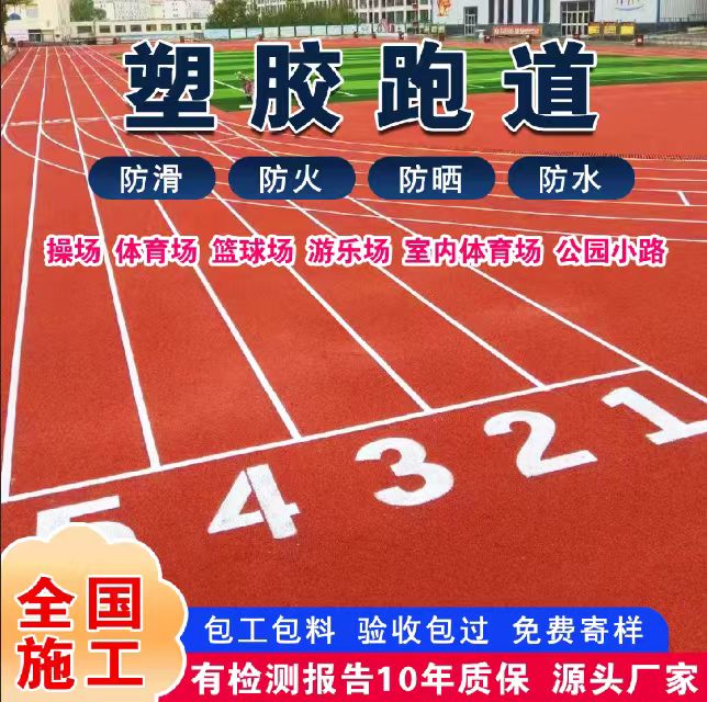 安阳市雨水篦子塑胶跑道 - 排名