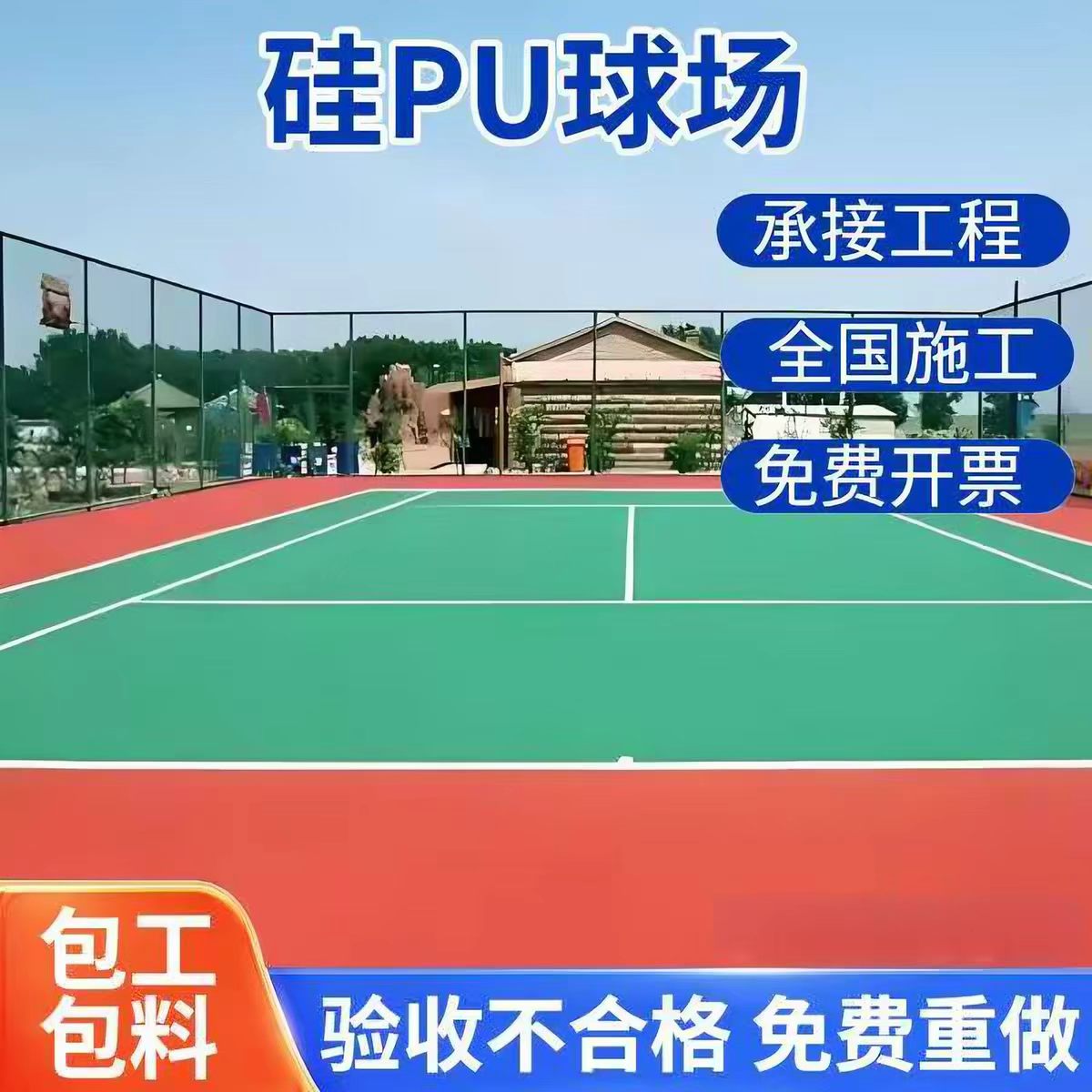 安阳市塑胶跑道球场硅PU - 方案