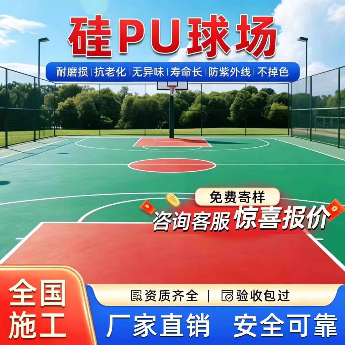 安阳市硅PU篮球场硅PU篮球场 - 推荐